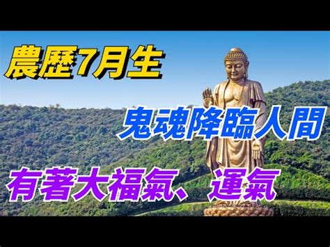 鬼月出生|鬼月出生的人很厉害吗，鬼月出生的人命运解析